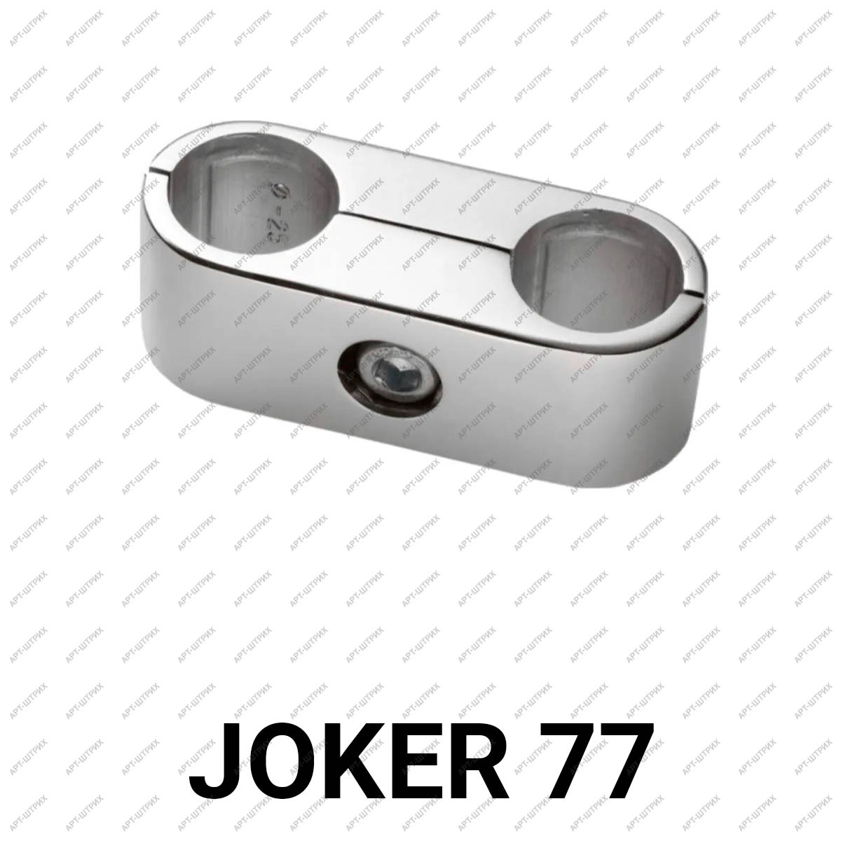 Joker 77 Крепеж для параллельны труб