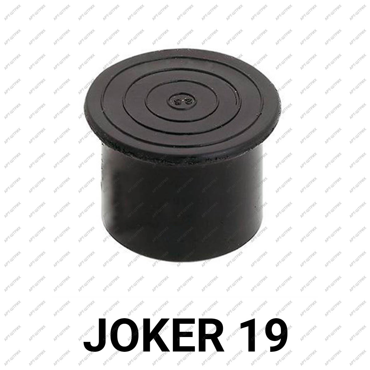 Joker 19 Ножка пластиковая внешняя (Заглушка)