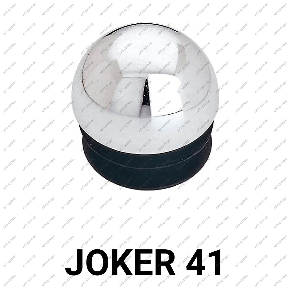 Joker 41 Заглушка сферическая пластиковая выпуклая