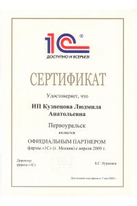 Сертификат 1с