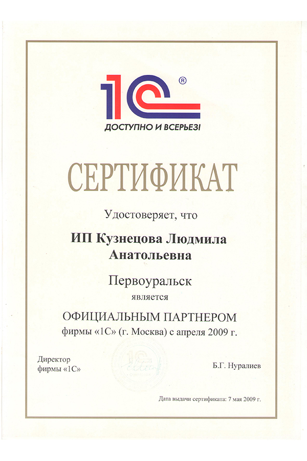 Сертификат 1с