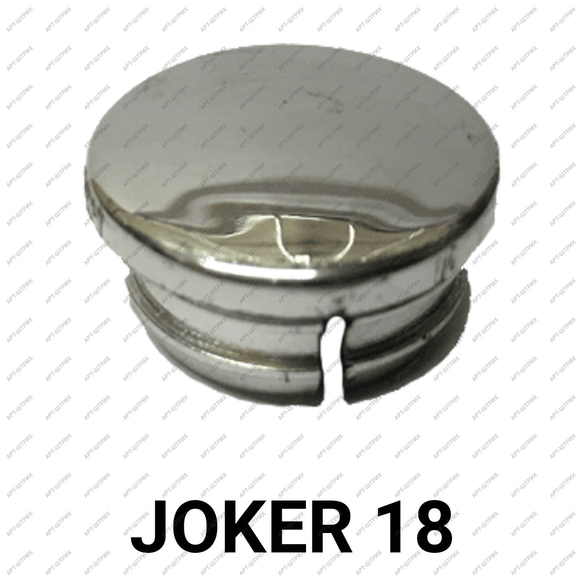 Joker 18 Заглушка хром